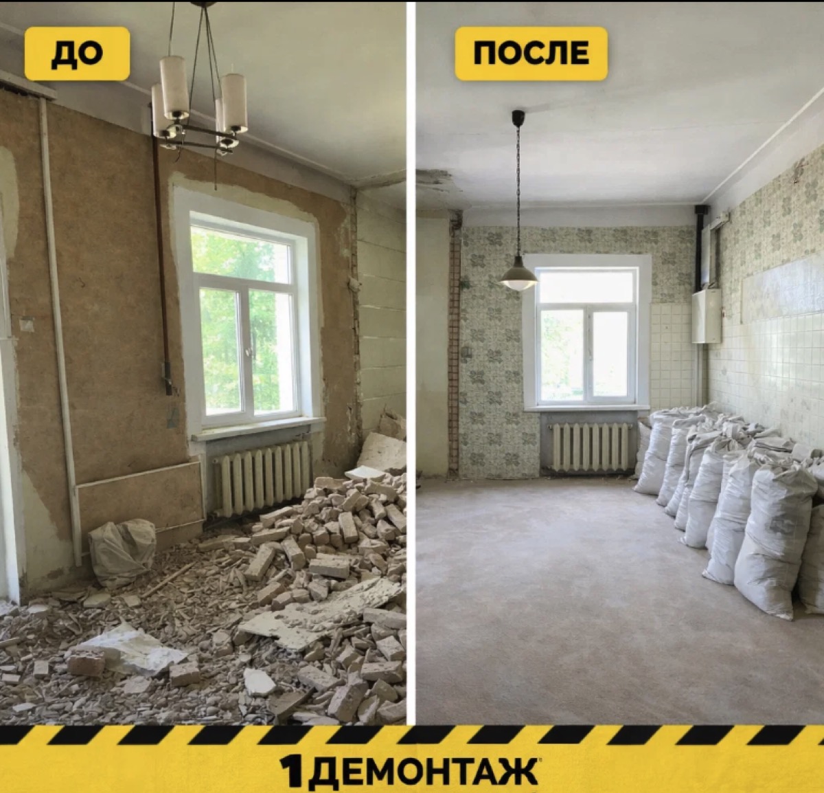 Снос дома — до и после